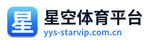 星空体育平台